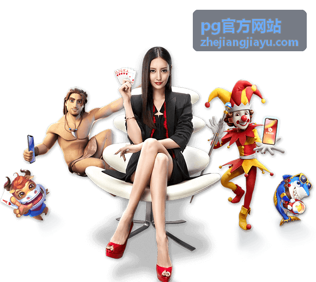 pg官方网站整场回看封面：主题场次完整记录